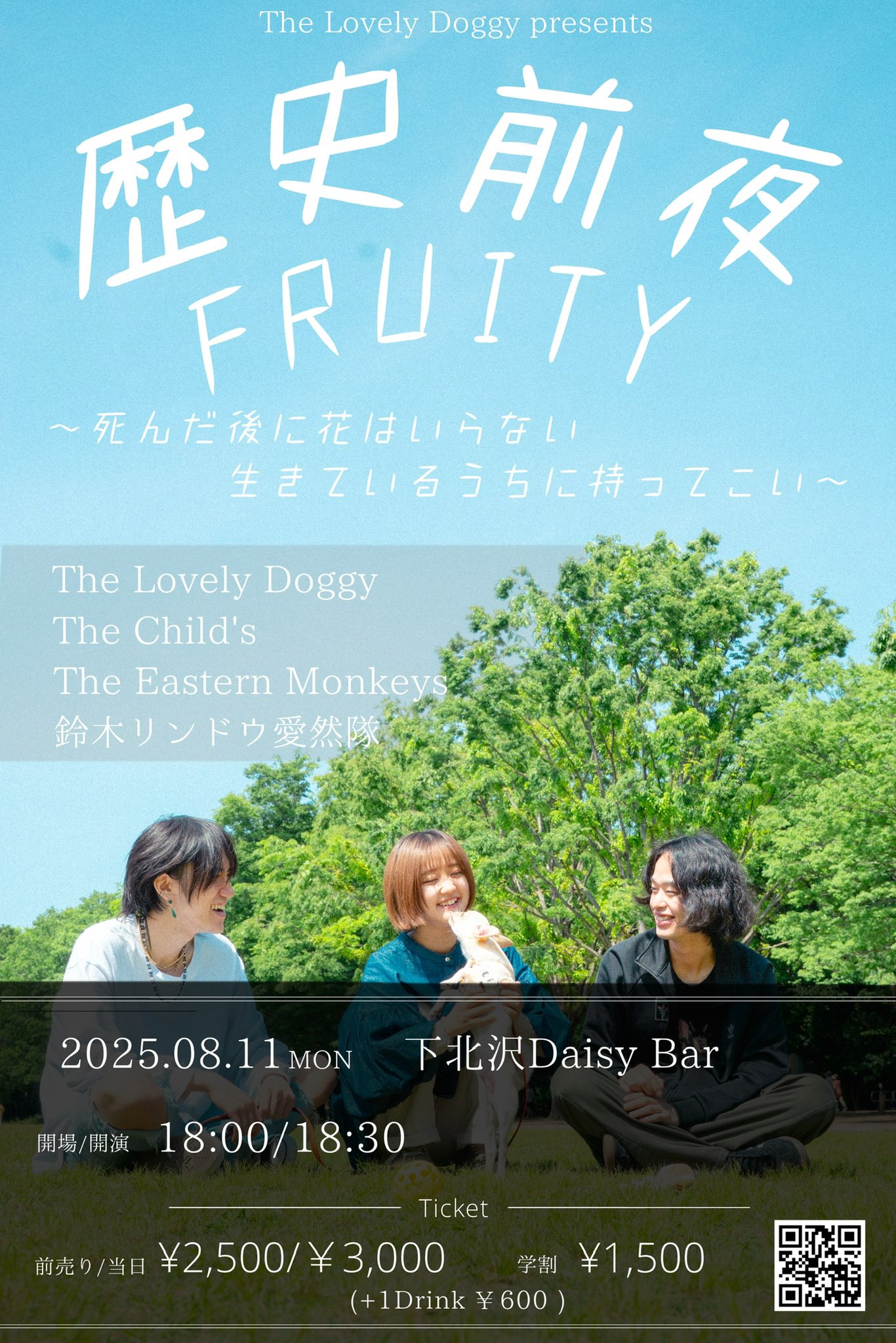 The Lovely Doggy presents 歴史前夜FRUITY 〜死んだ後に花はいらない 生きているうちに持ってこい〜