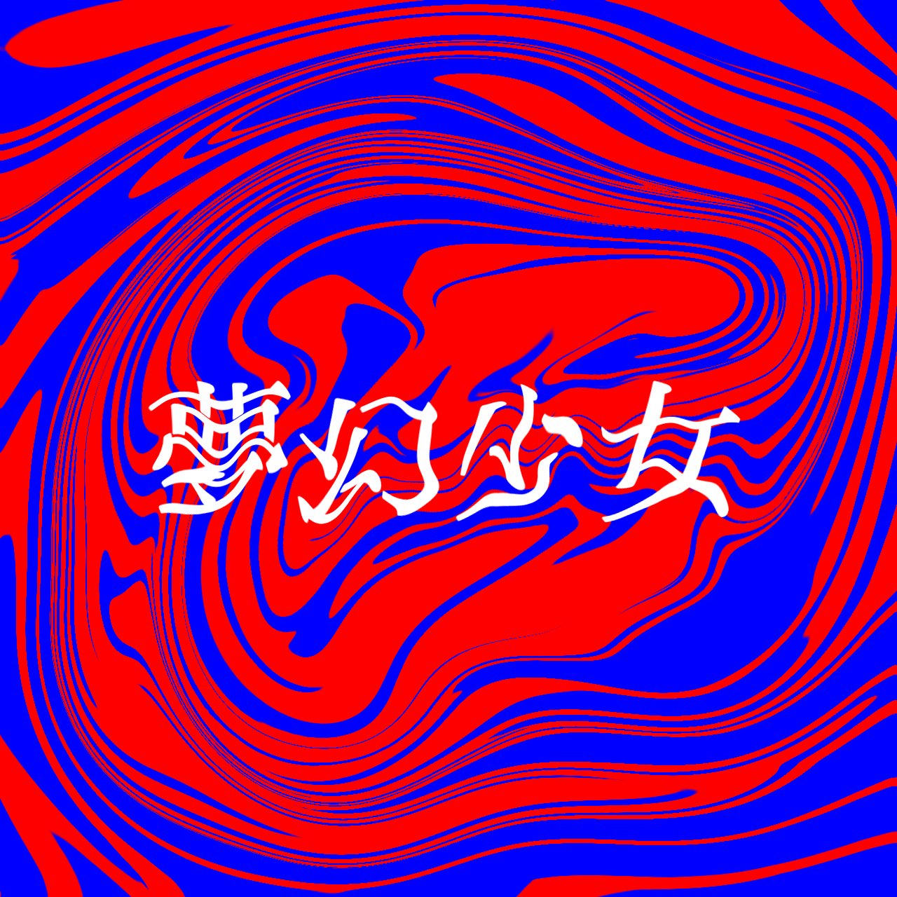 Artist 4