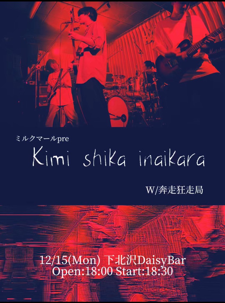 ミルクマールpre. ~Kimi shika inaikara~