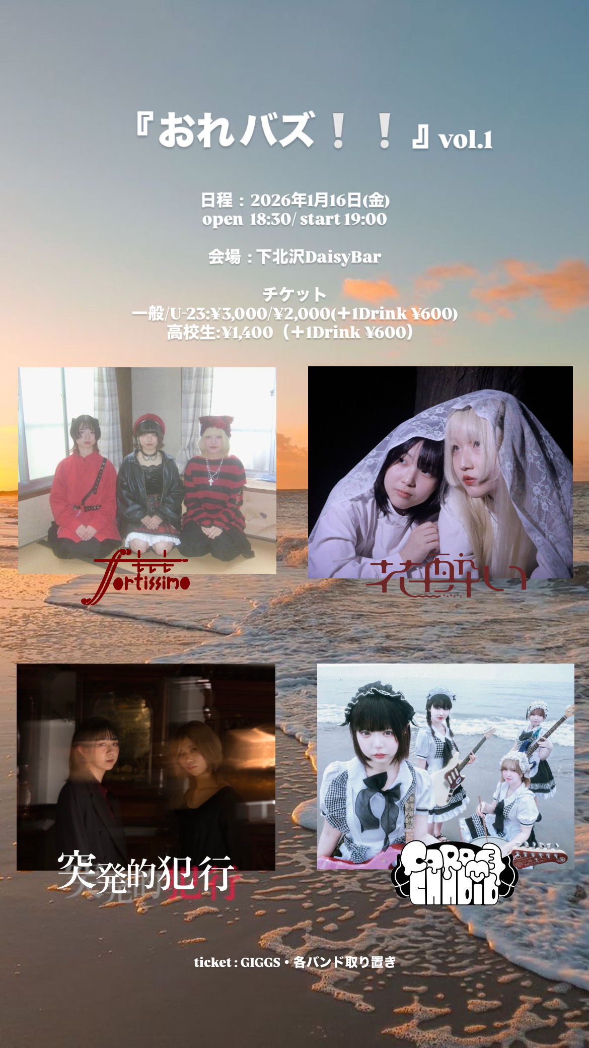 『おれバズ！！』vol.1