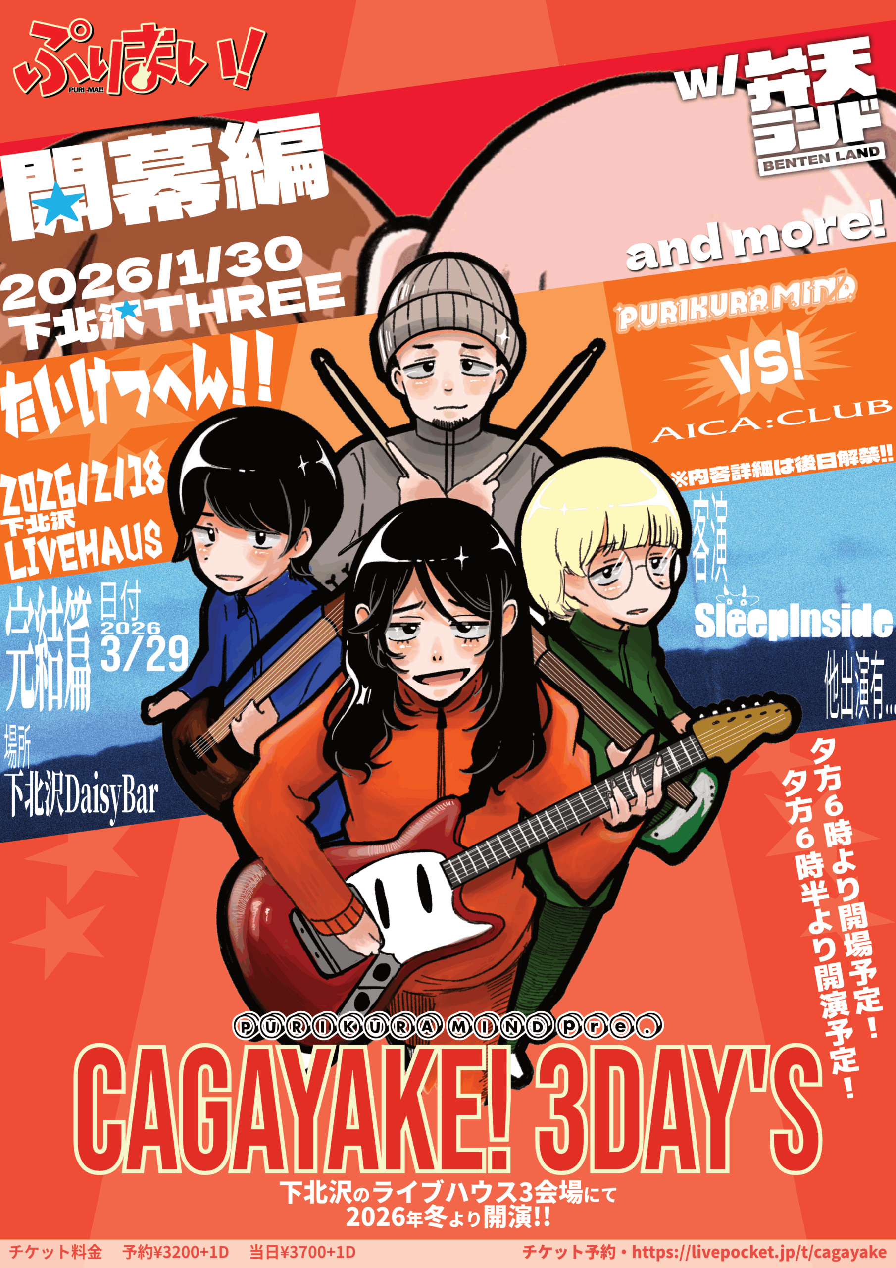 PURIKURA MIND pre.~CAGAYAKE! 3DAY’S 完結編~