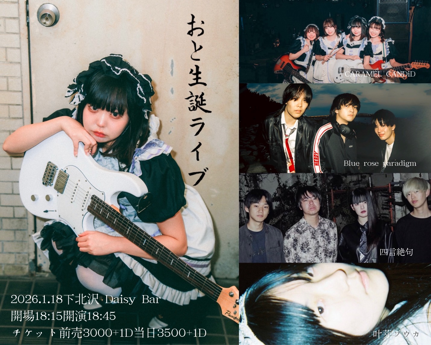 おと生誕ライブ