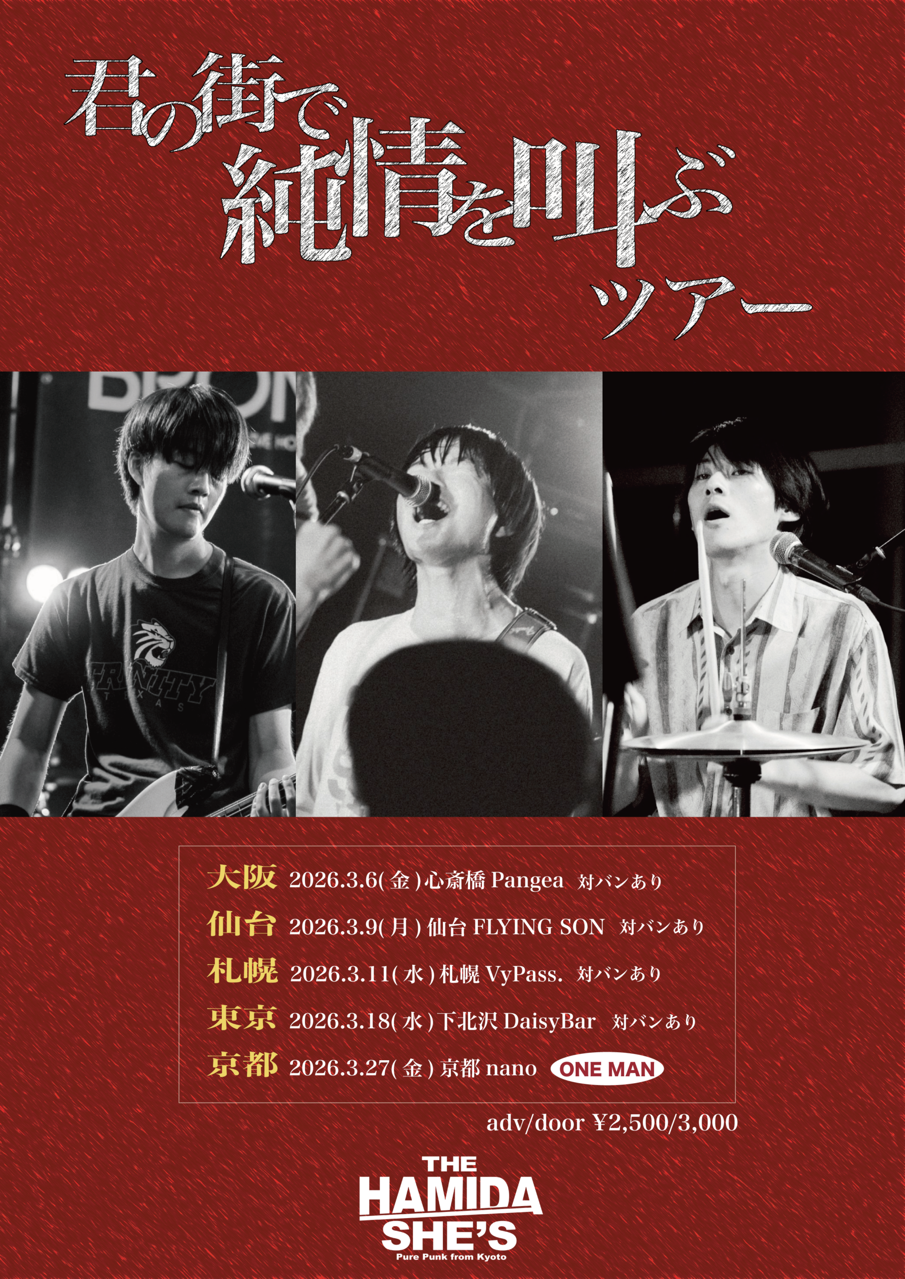 DaisyBar 21th AnniversaryTHE HAMIDA SHE’S pre.~君の街で純情を叫ぶツアー~