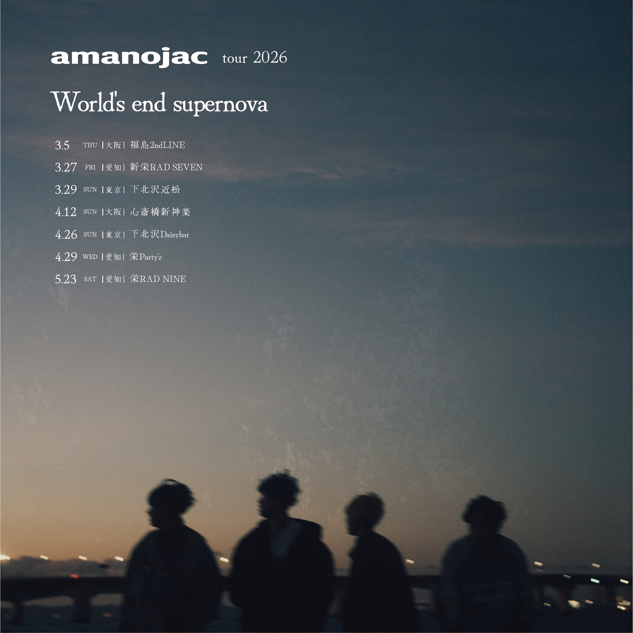 DaisyBar 21th Anniversaryamanojac tour 2026「World’s end supernova」
