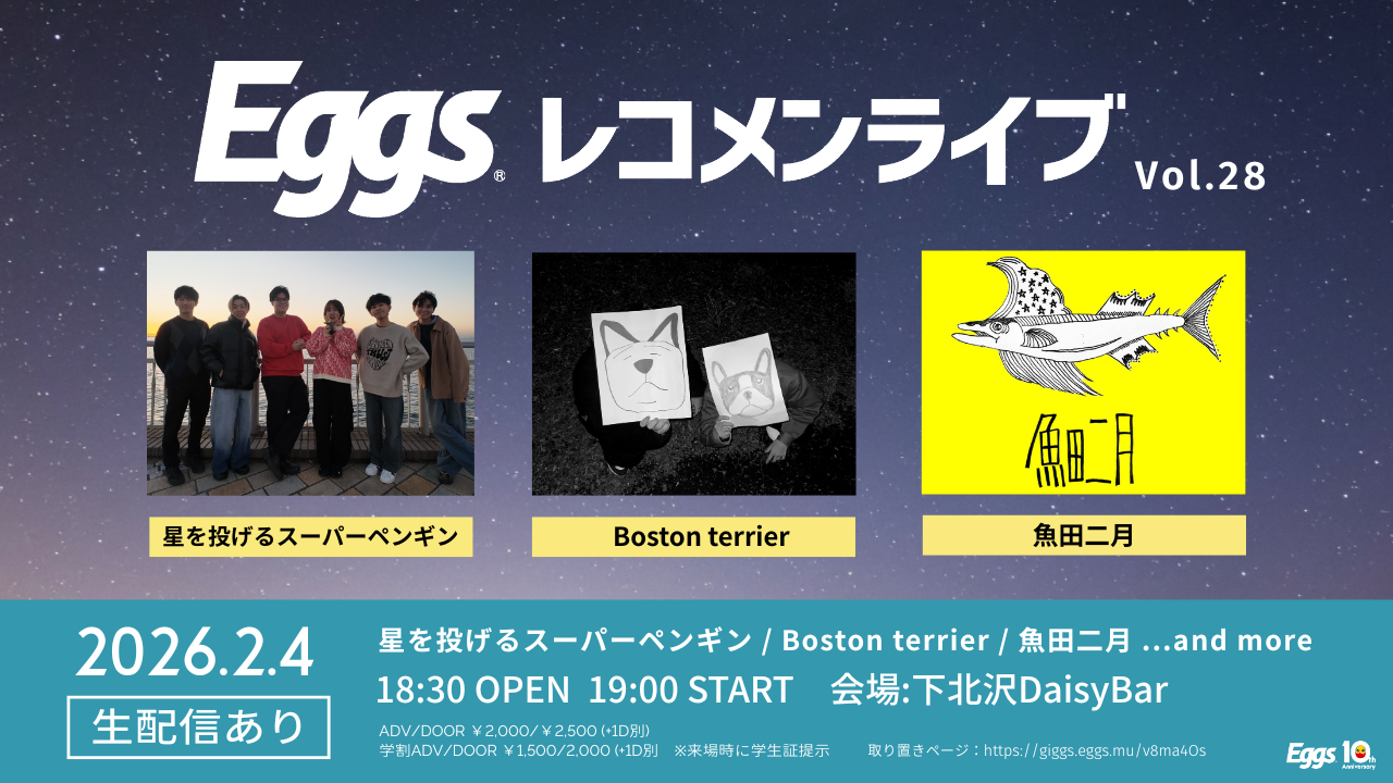 Eggs 10th Anniversary~EggsレコメンライブVol.28~