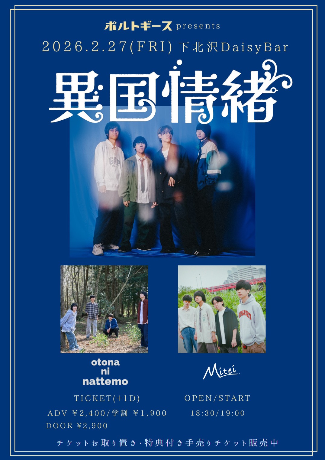 ポルトギース presents “異国情緒 vol.1”