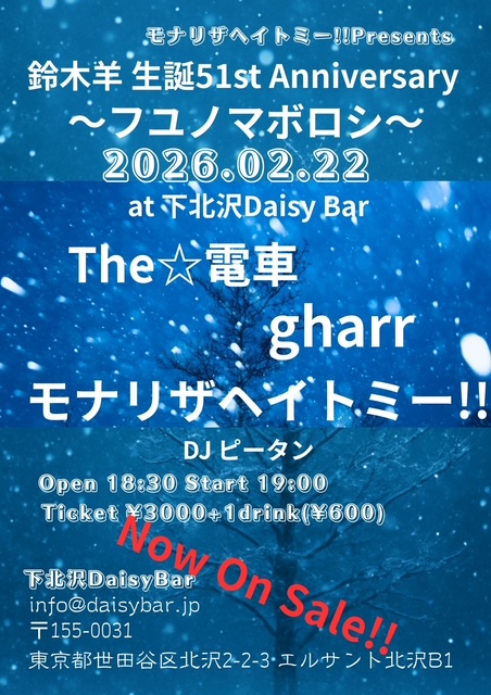 モナリザヘイトミー!! Presents「鈴木羊生誕51thAnniversary LIVE 〜フユノマボロシ〜」