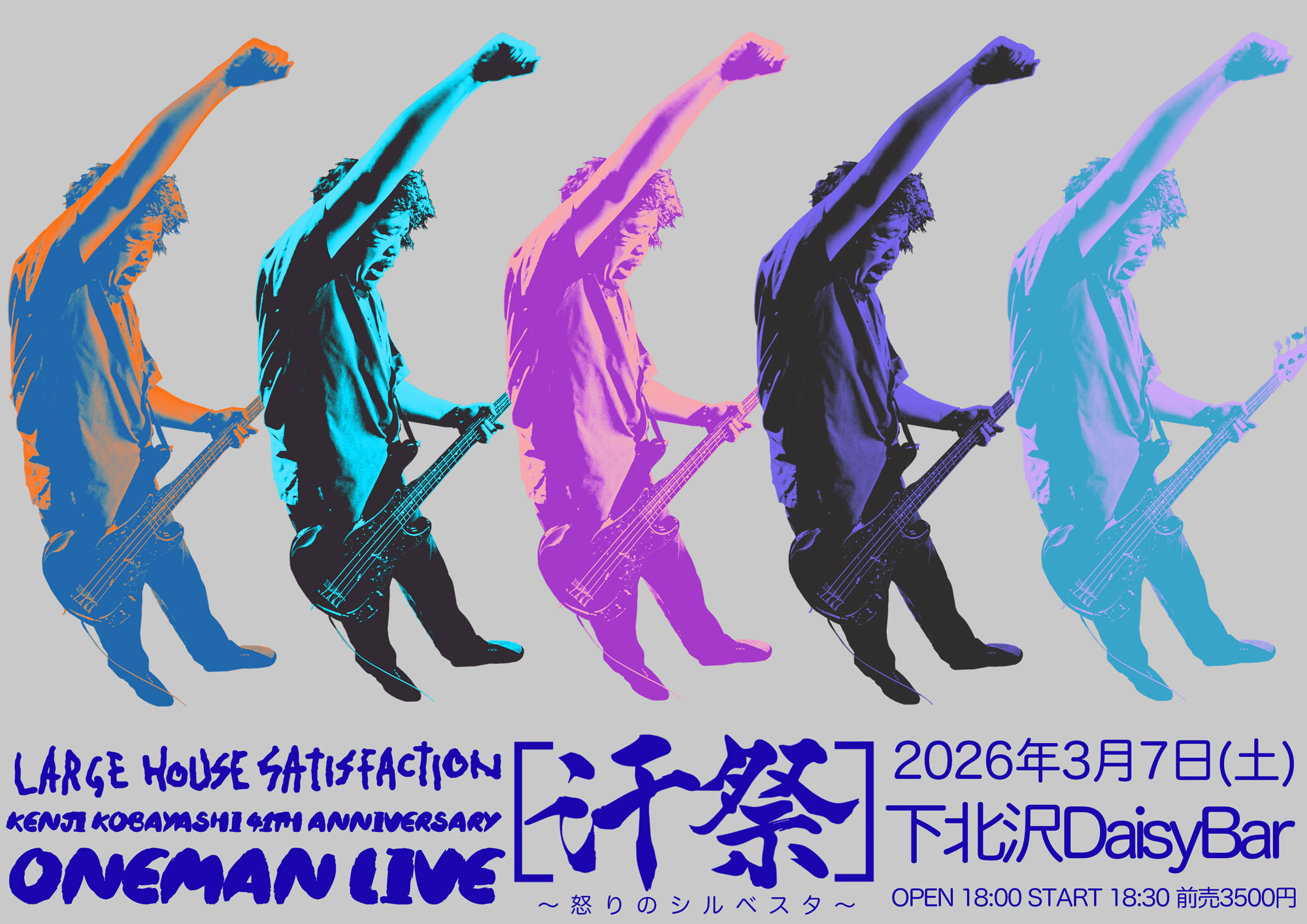 DaisyBar 21th Anniversary~Large House Satisfaction KENJI KOBAYASHI 41TH ANNIVERSARY ONEMAN LIVE［汗祭〜怒りのシルベスタ〜］~