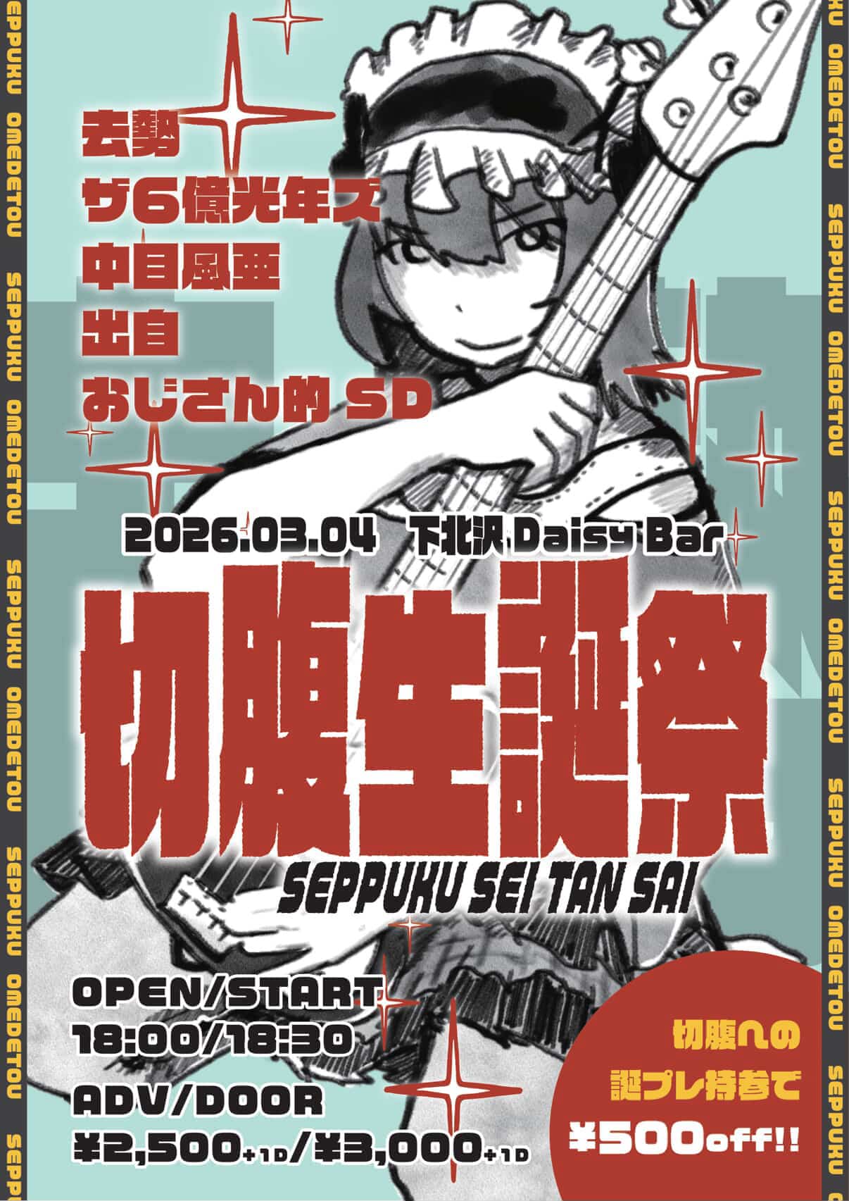 DaisyBar 21th anniversary切腹生誕祭