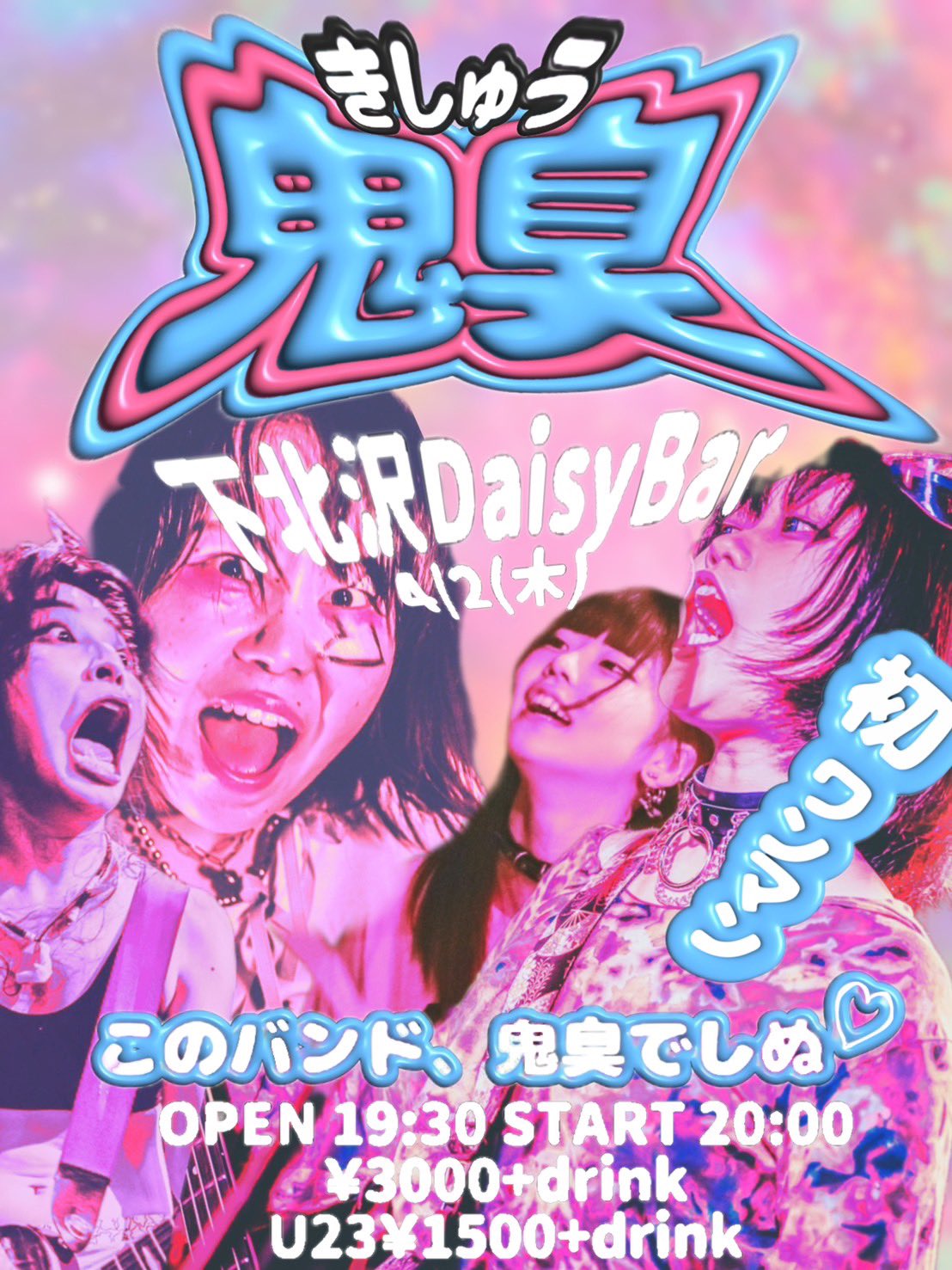 DaisyBar 21th Anniversary人畜乱弾初ワンマン~鬼臭~