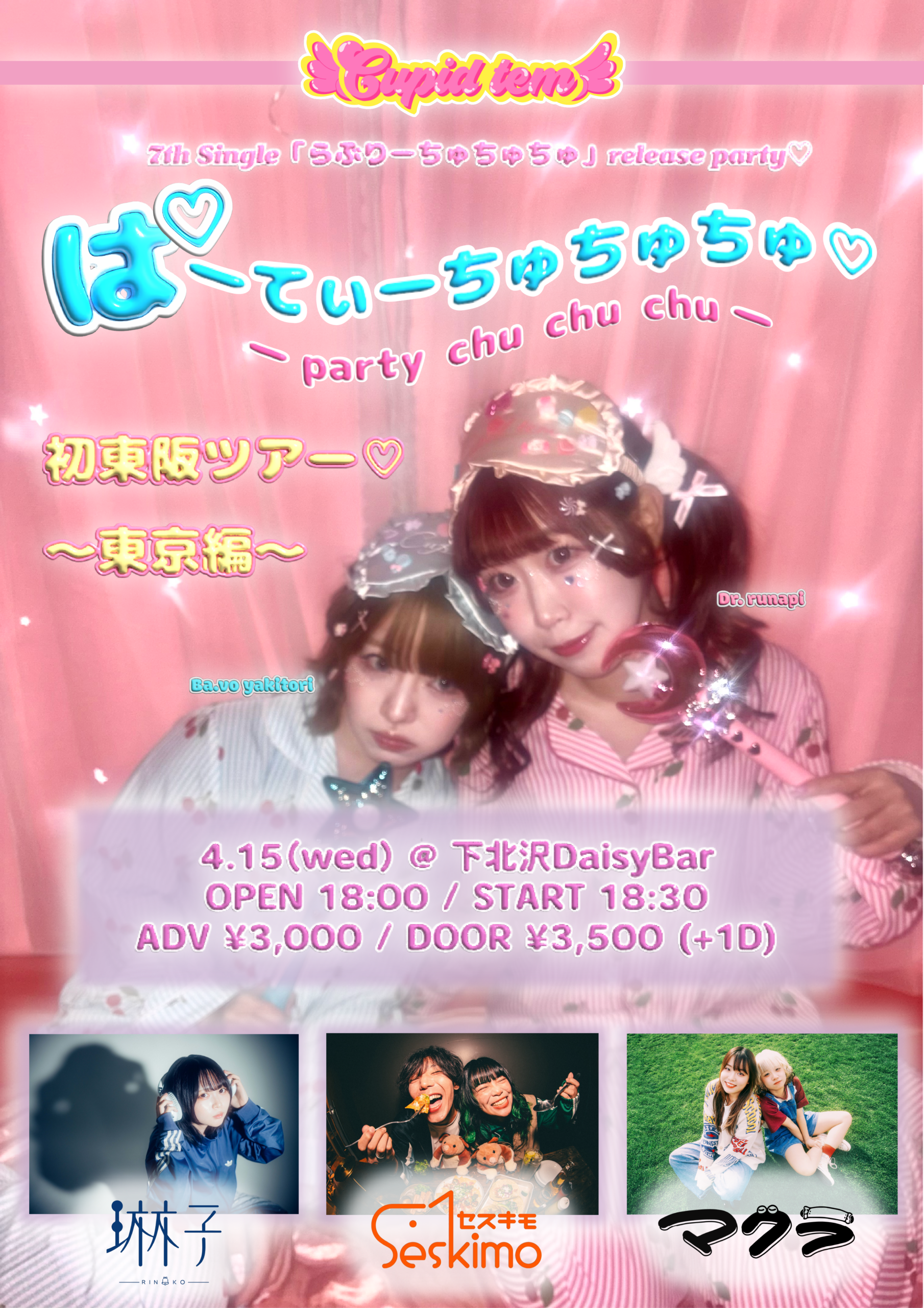 DaisyBar 21st Anniversary × cupid tem 7th Single 「らぶりーちゅちゅちゅ」release party♡ 東京編