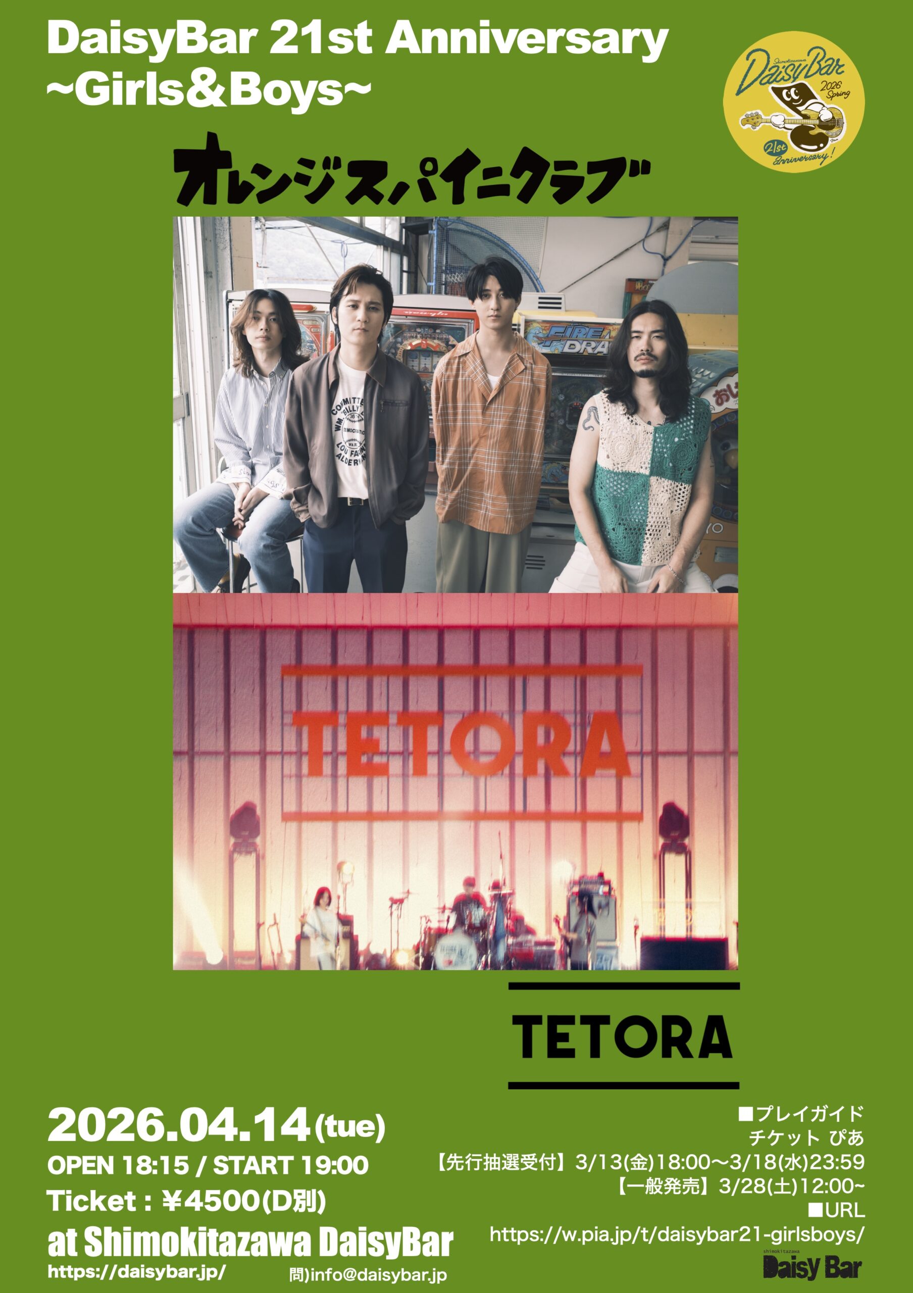 DaisyBar 21st Anniversary~Girls＆Boys~