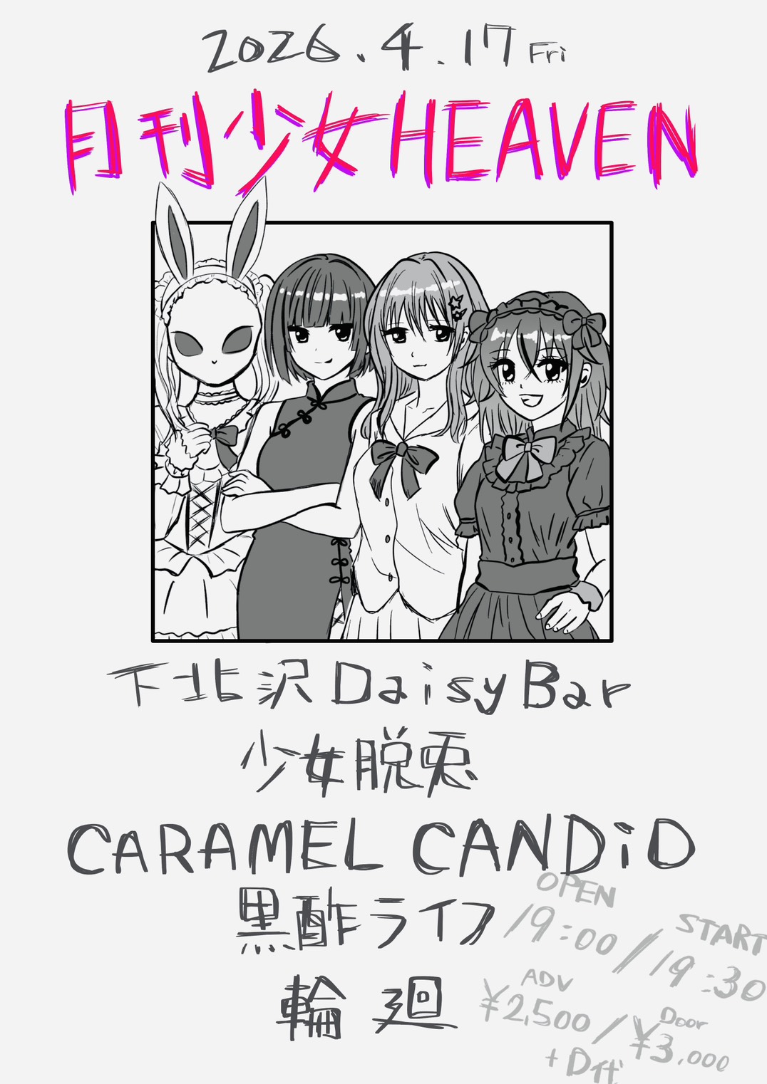 DaisyBar 21st Anniversary少女脱兎 pre.月刊少女HEAVEN