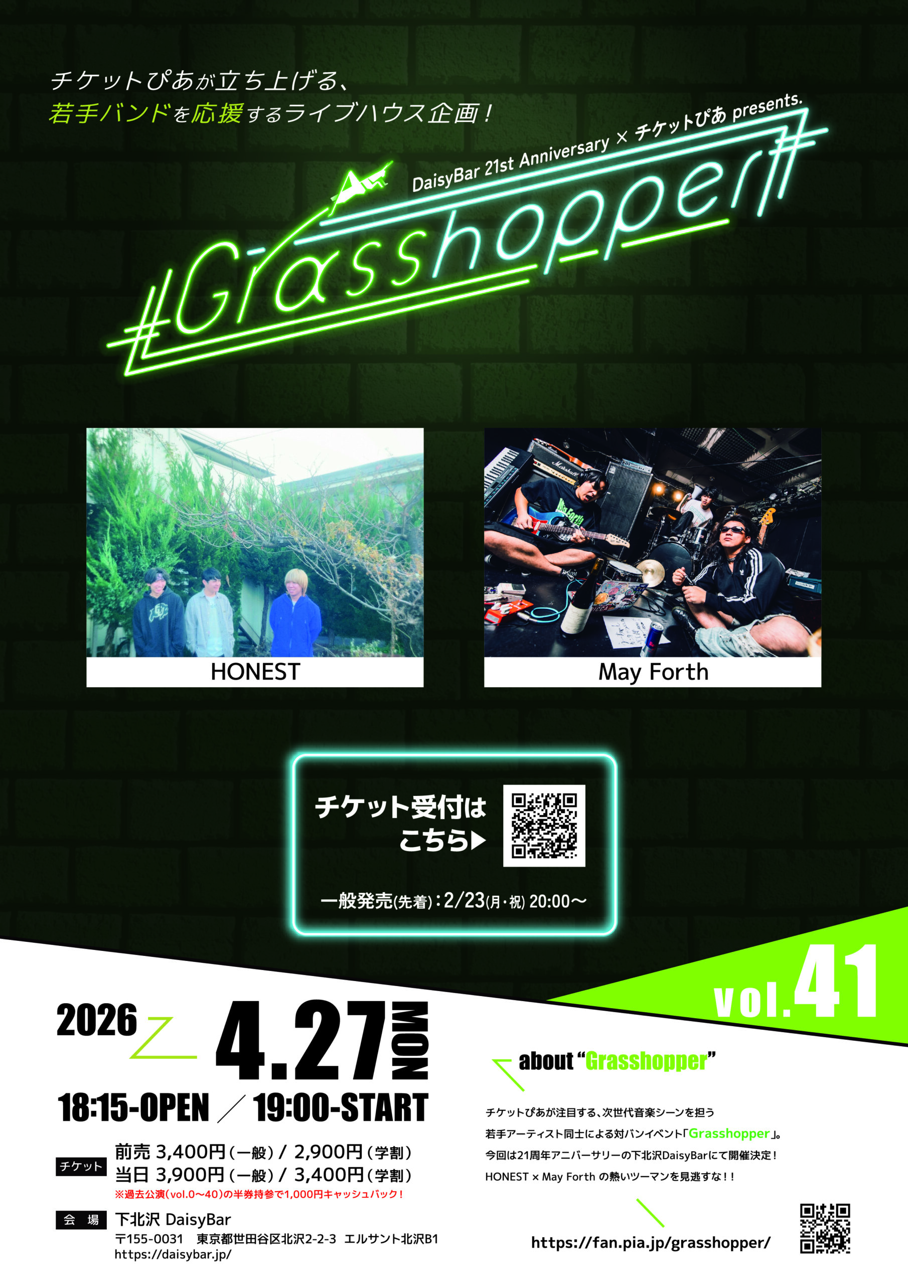 DaisyBar 21st Anniversary × チケットぴあ presents. Grasshopper vol.41