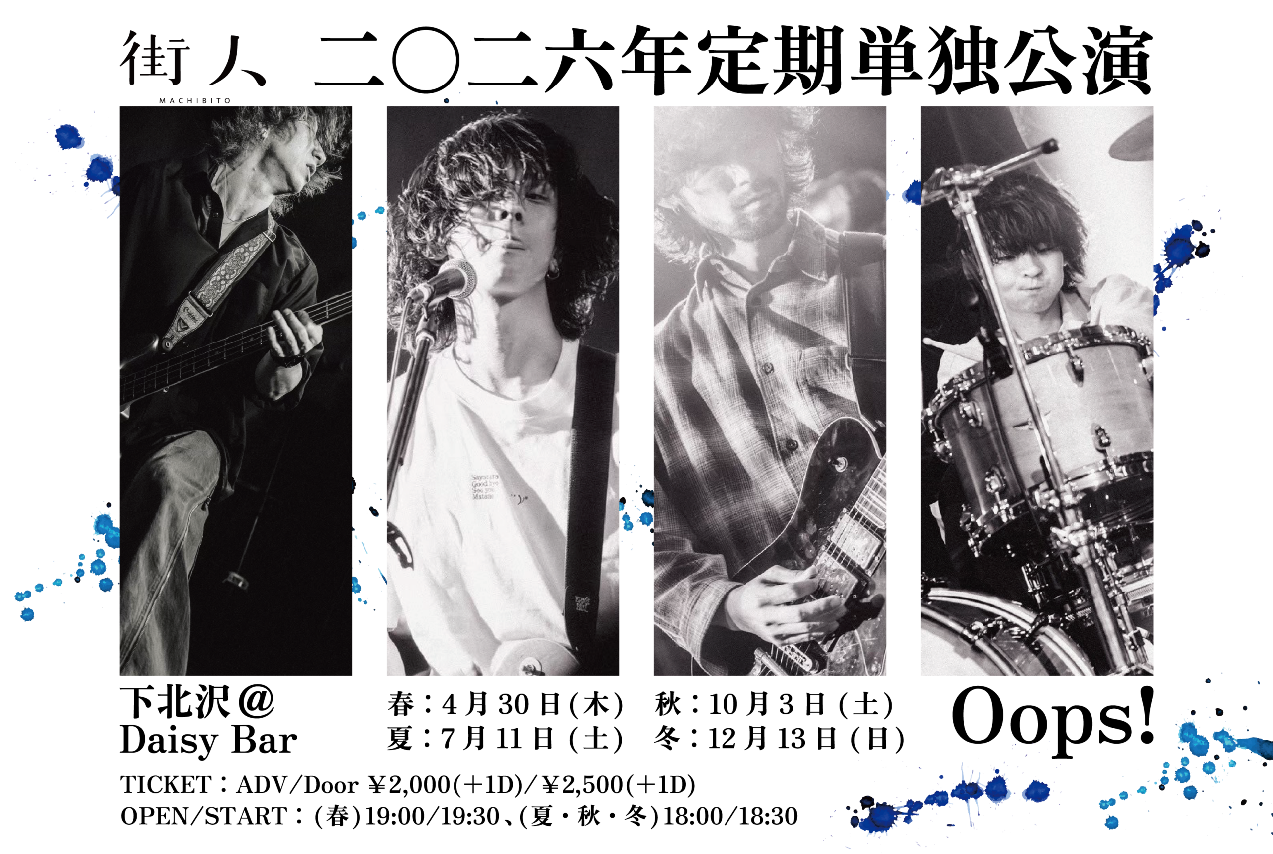 DaisyBar 21st Anniversary~2026年街人定期ワンマン公演「Oops!」~