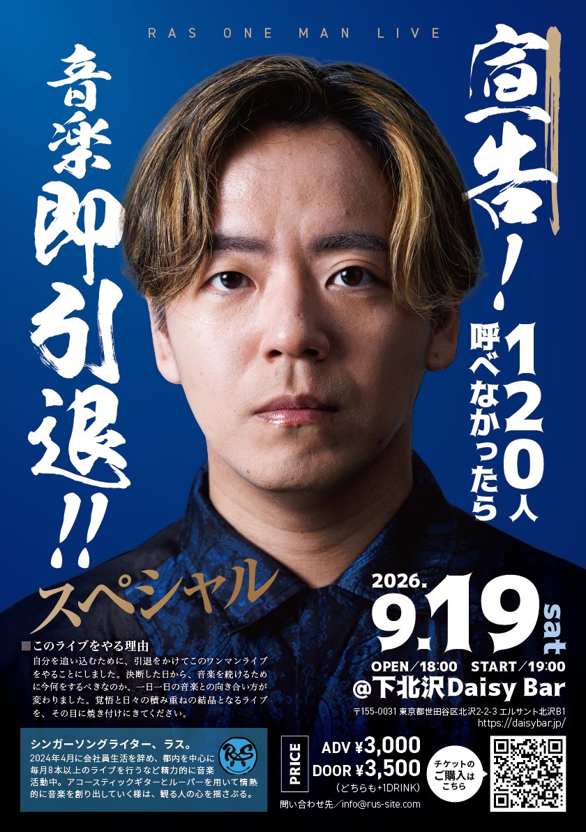 キムラ ワンマンライブ -宣告！120人呼べなかったら音楽即引退！スペシャル-