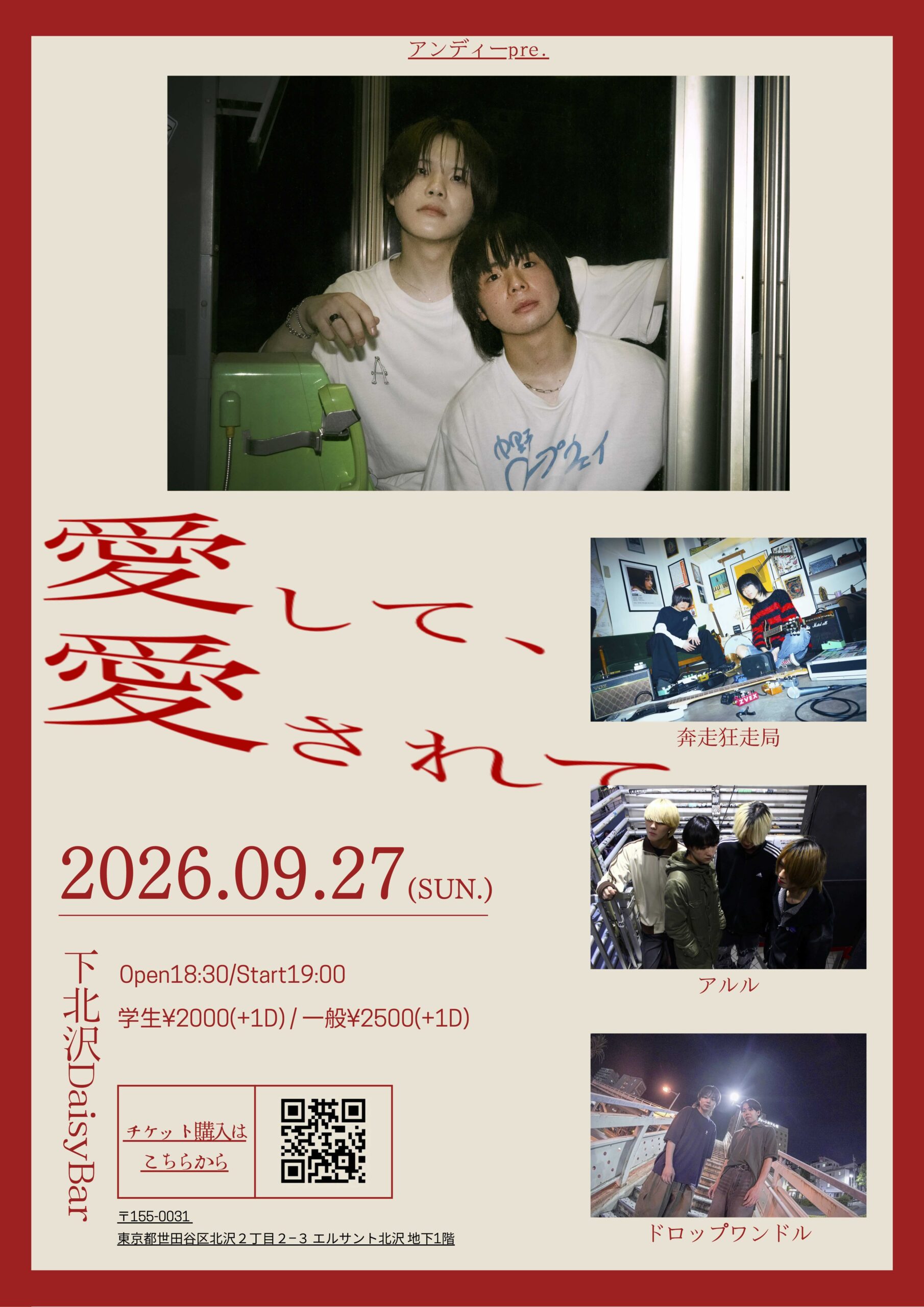 アンディー pre.愛して、愛されて