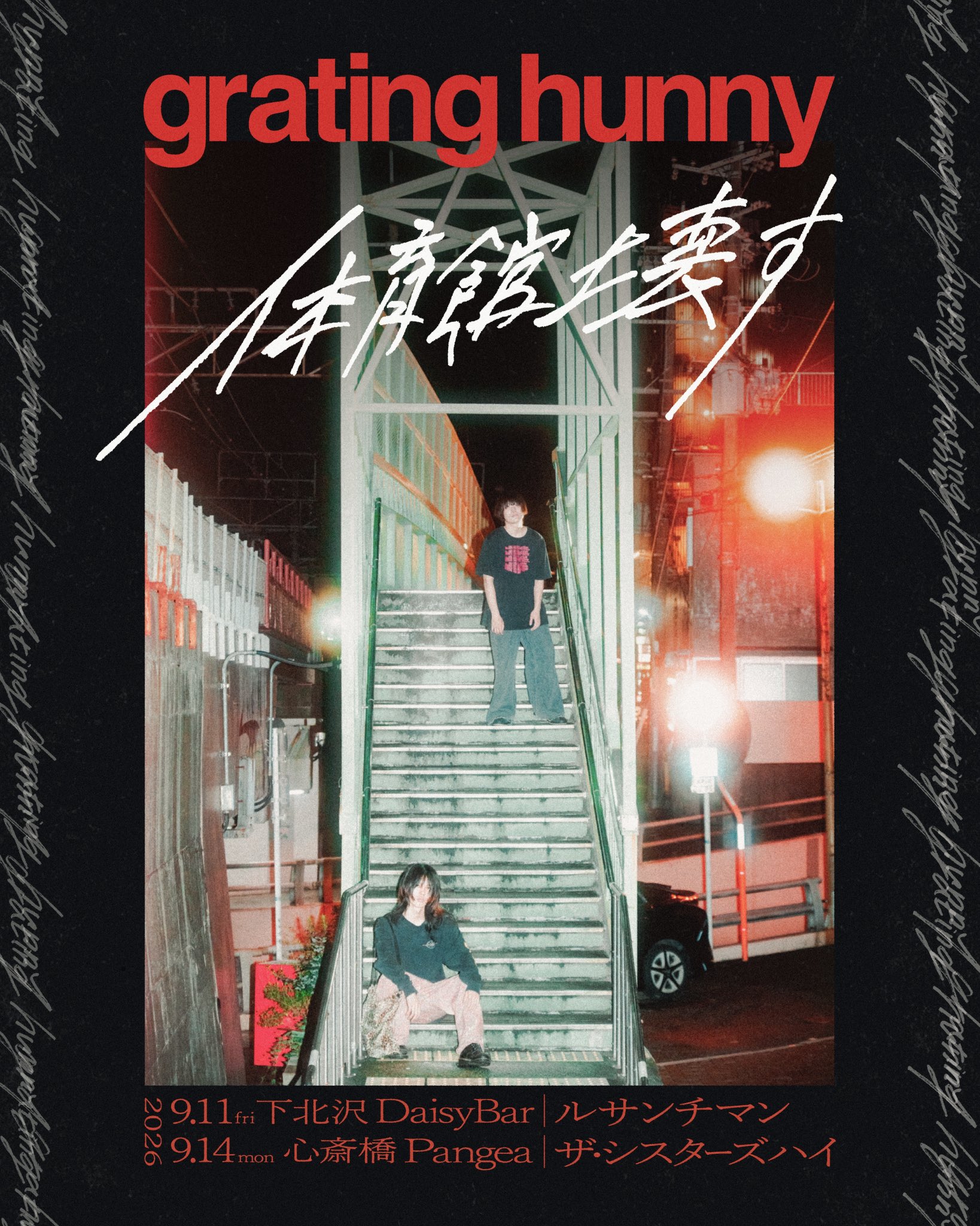 grating hunny pre.体育館壊す