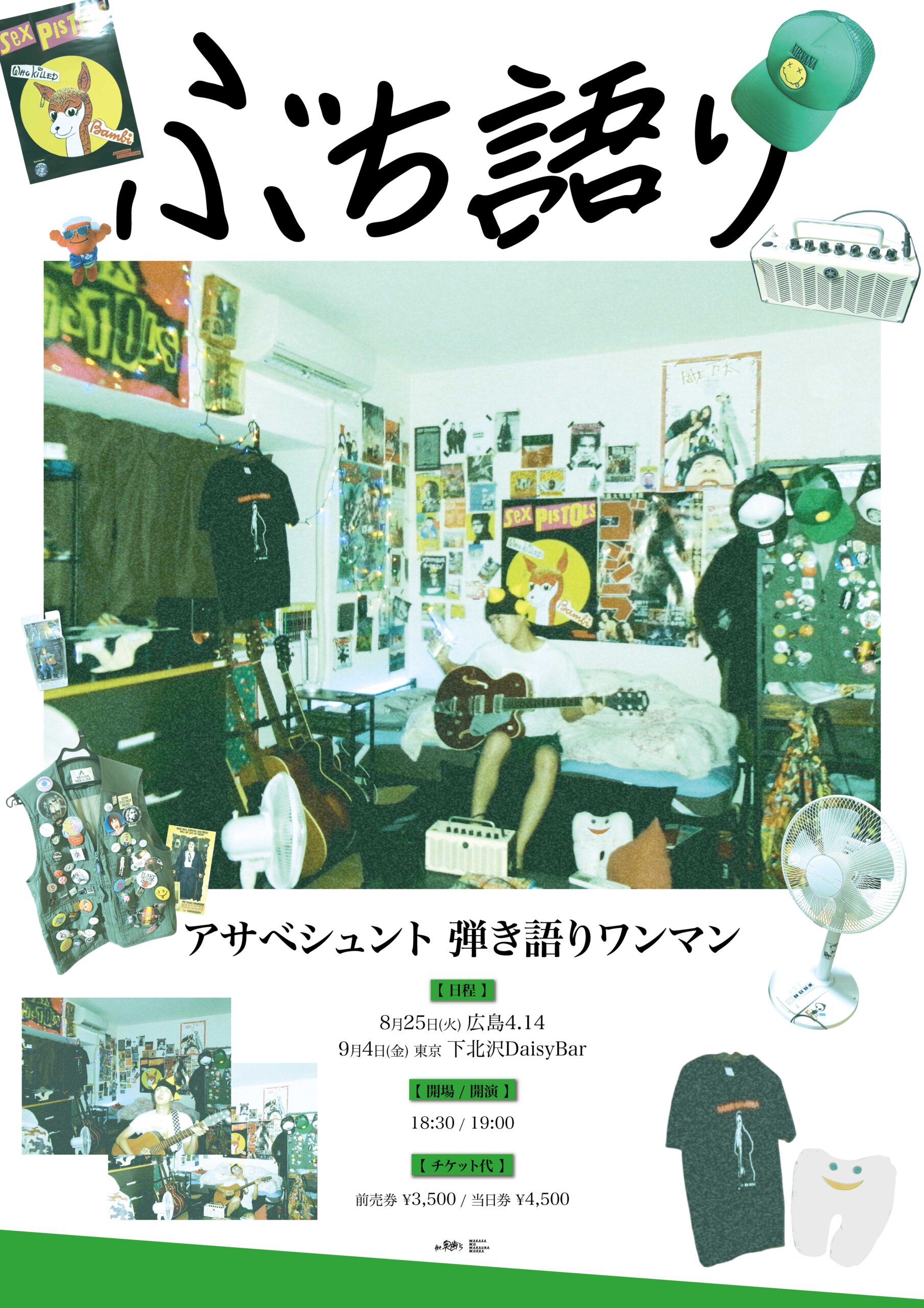 アサベシュント 弾き語りワンマン「ぶち語り」