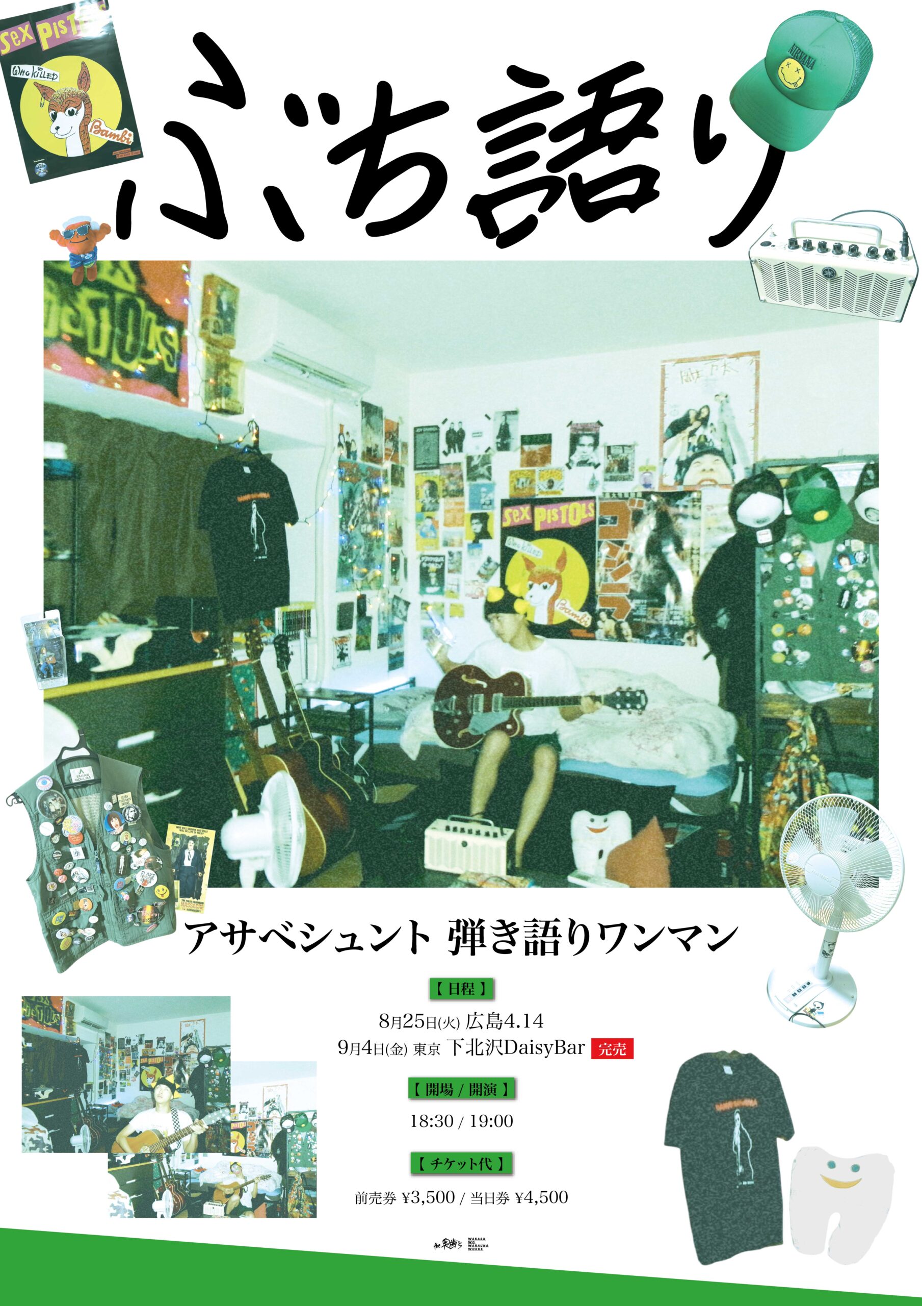 アサベシュント 弾き語りワンマン「ぶち語り」