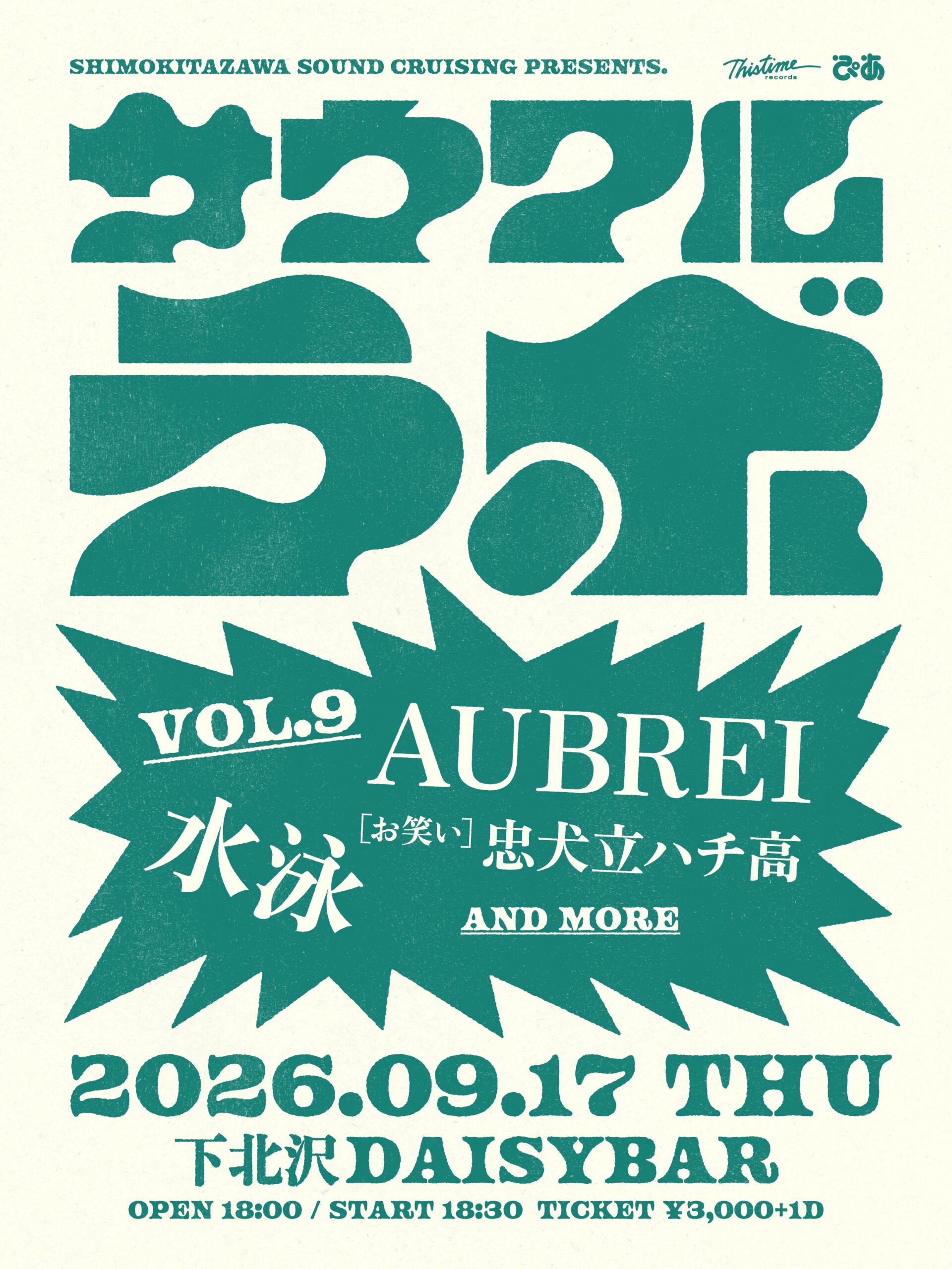Shimokitazawa SOUND CRUISING presents. サウクルラボ vol.9