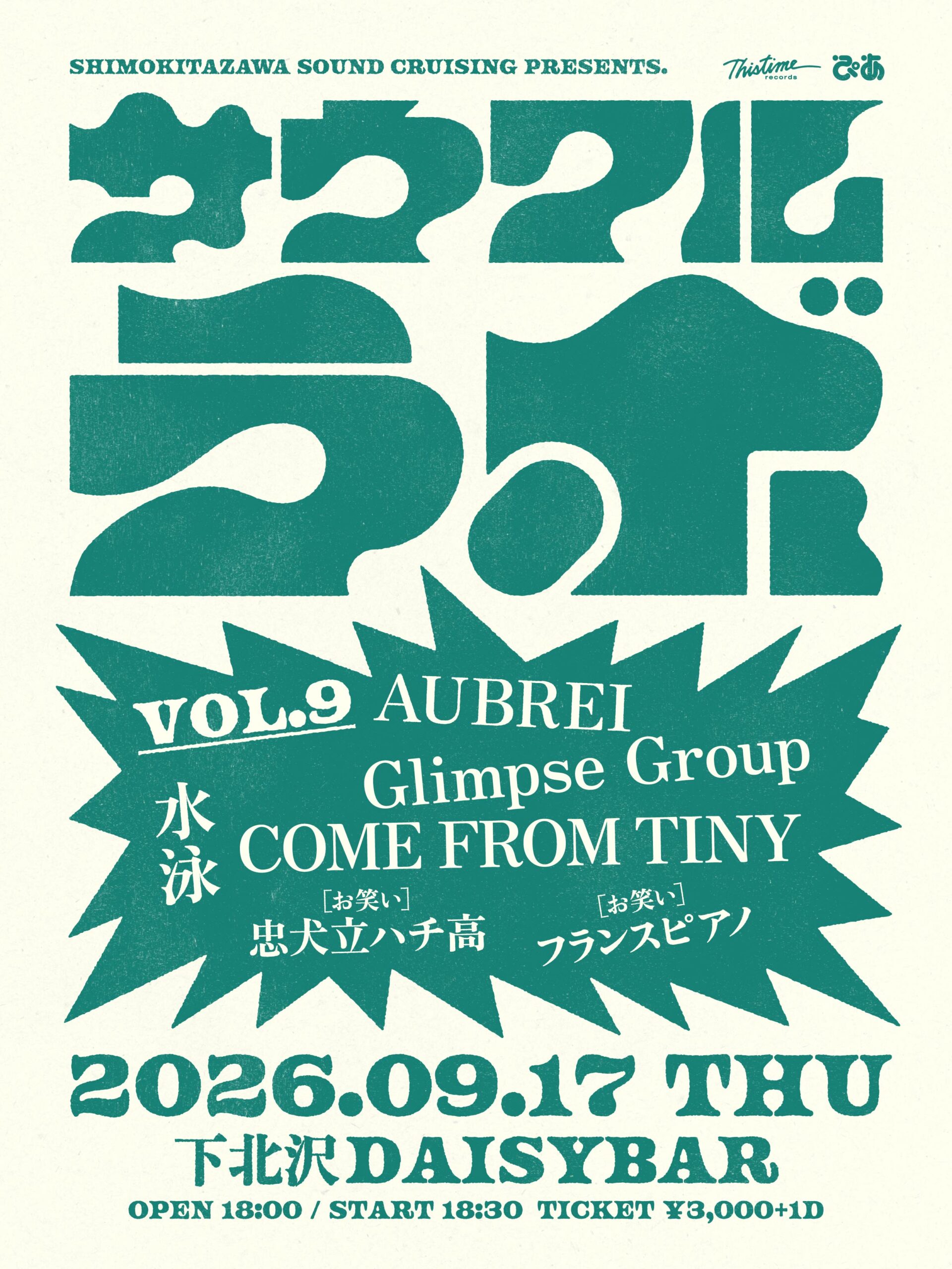 Shimokitazawa SOUND CRUISING presents. サウクルラボ vol.9