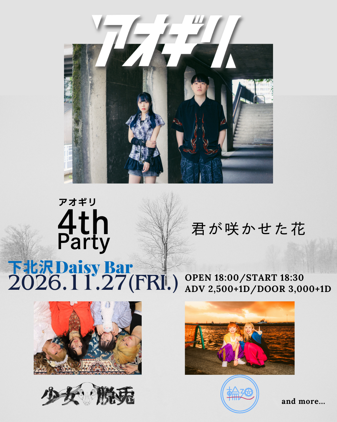 アオギリpre.「君が咲かせた花」アオギリ4th Party