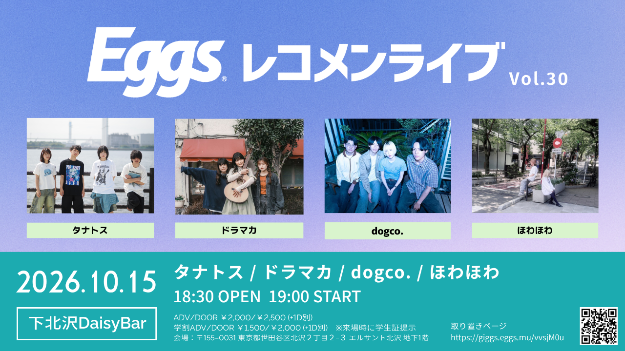 Eggsレコメンライブ vol.30