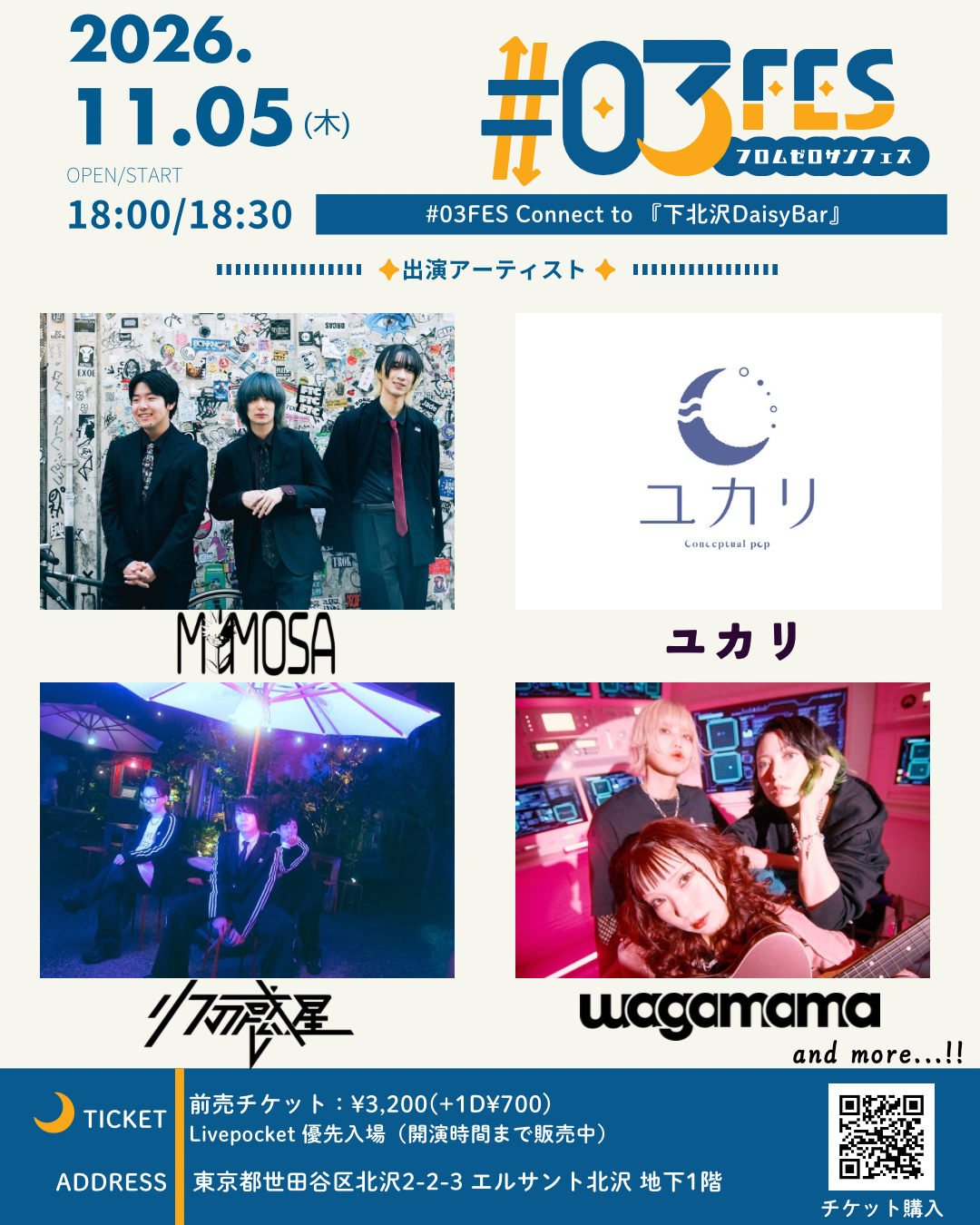 #03FES Connect to『下北沢DaisyBar』